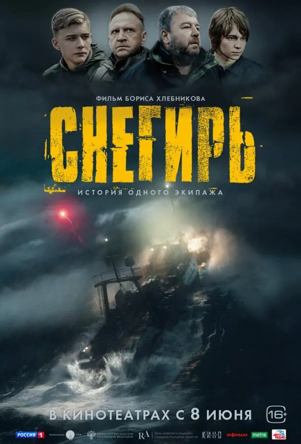 Снегирь русский сериал