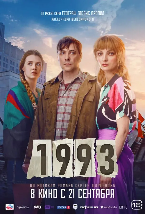 1993 русский сериал