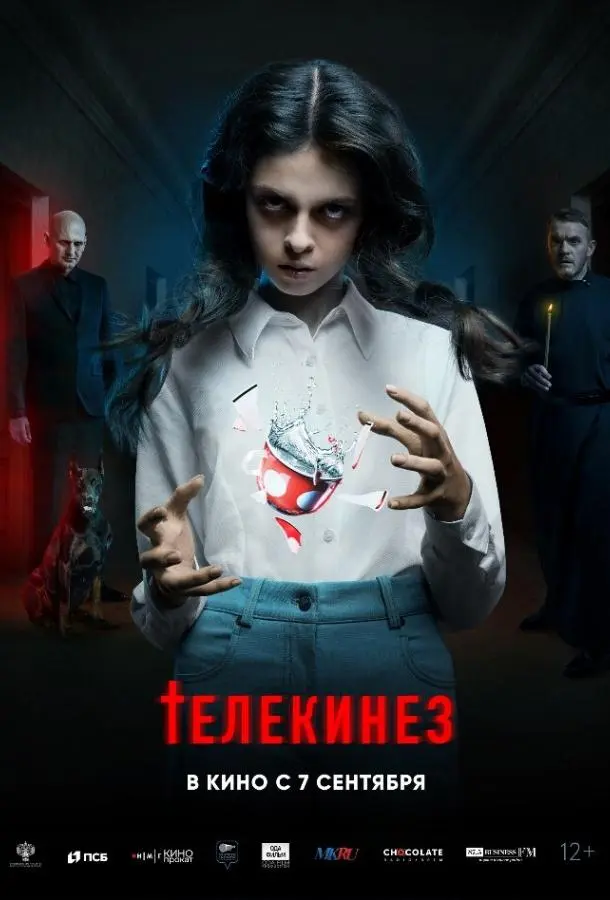 Телекинез русский сериал
