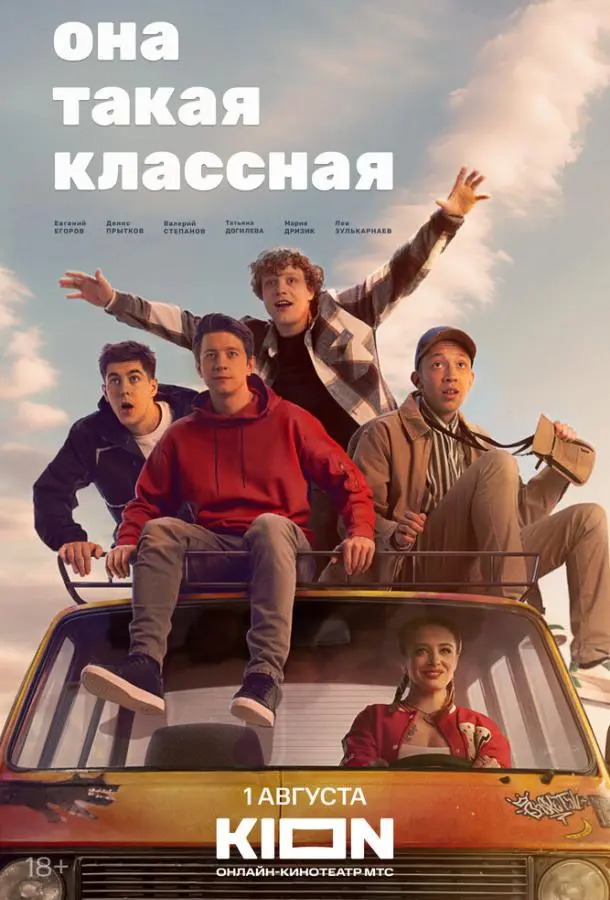 Она такая классная русский сериал