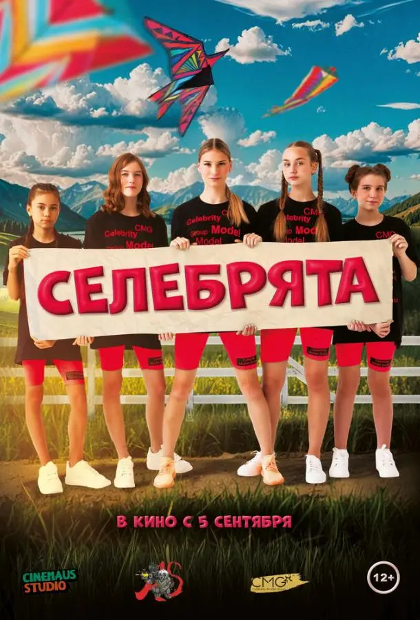 Селебрята русский сериал
